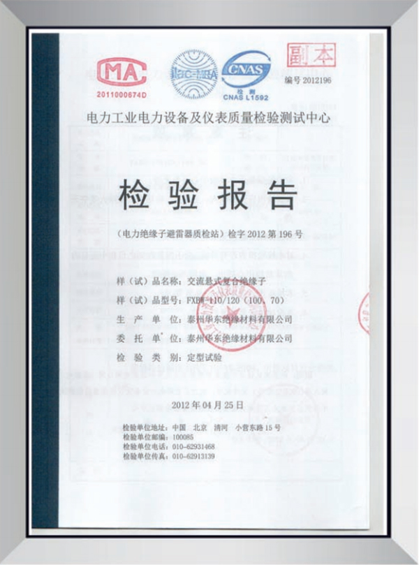 检验报告